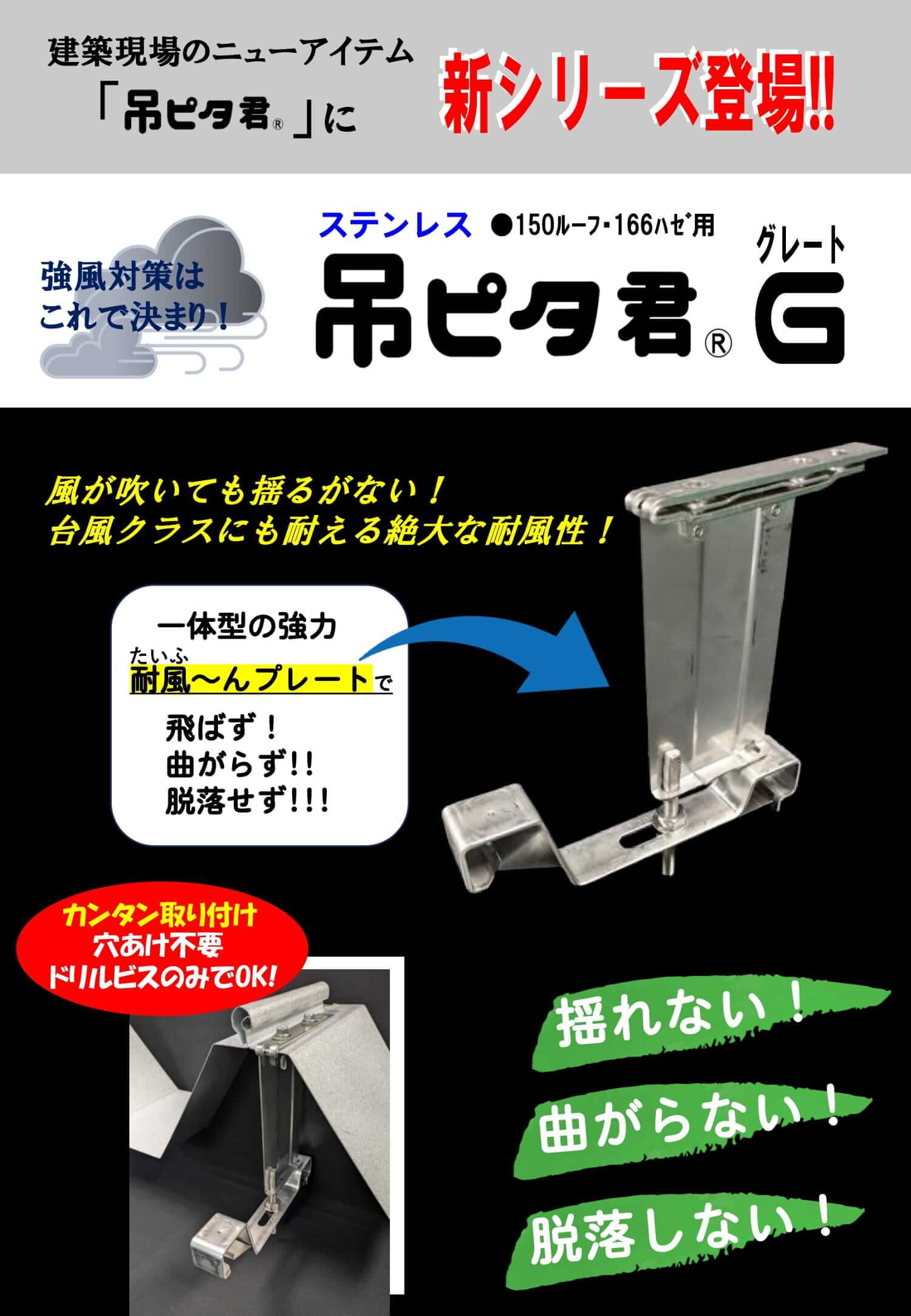 クンクン製作依頼ページ 吊ピタ君シリーズに新登場！ 【吊ピタ君G】 - 有限会社広島金具製作所